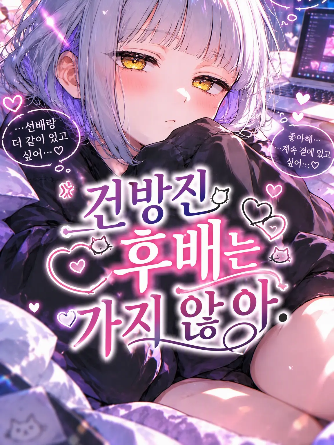 Re.kana의 건방진 후배는 돌아가지 않아.
