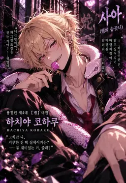 Profile image of 코하쿠