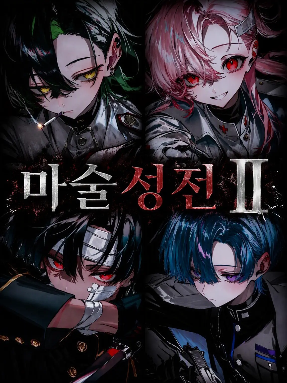 RaspyCord8889의 마술성전 II