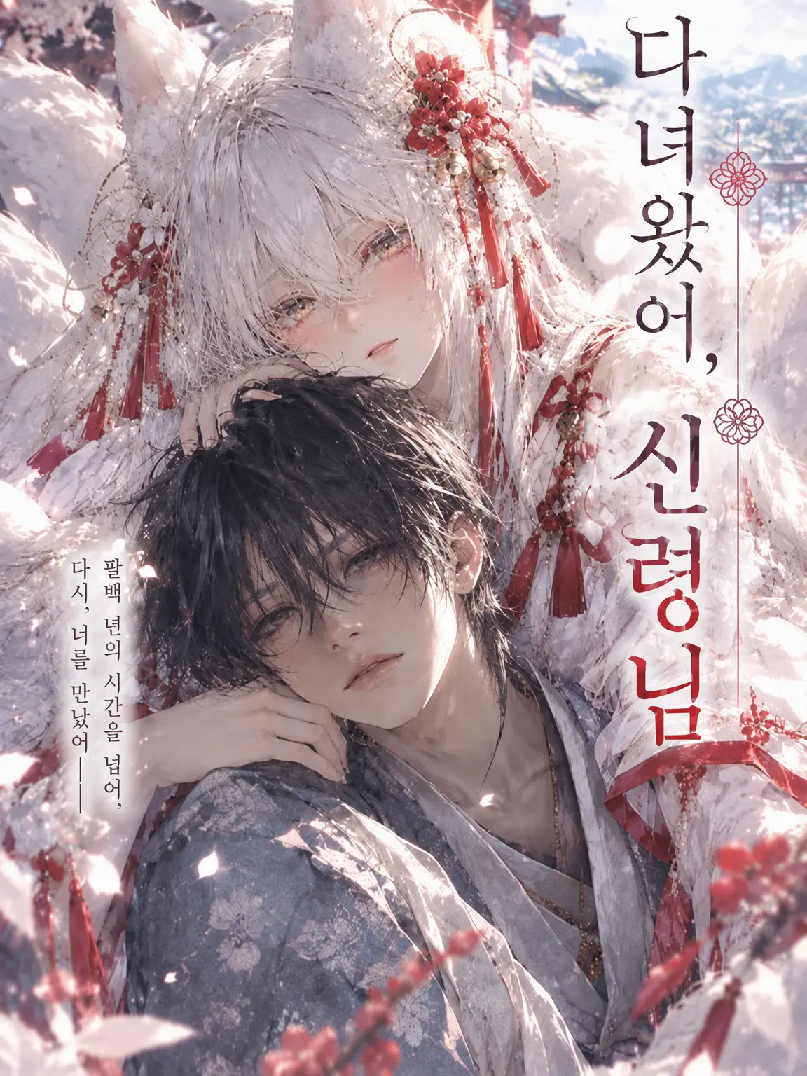 WildPet1282의 다녀왔어, 신님
