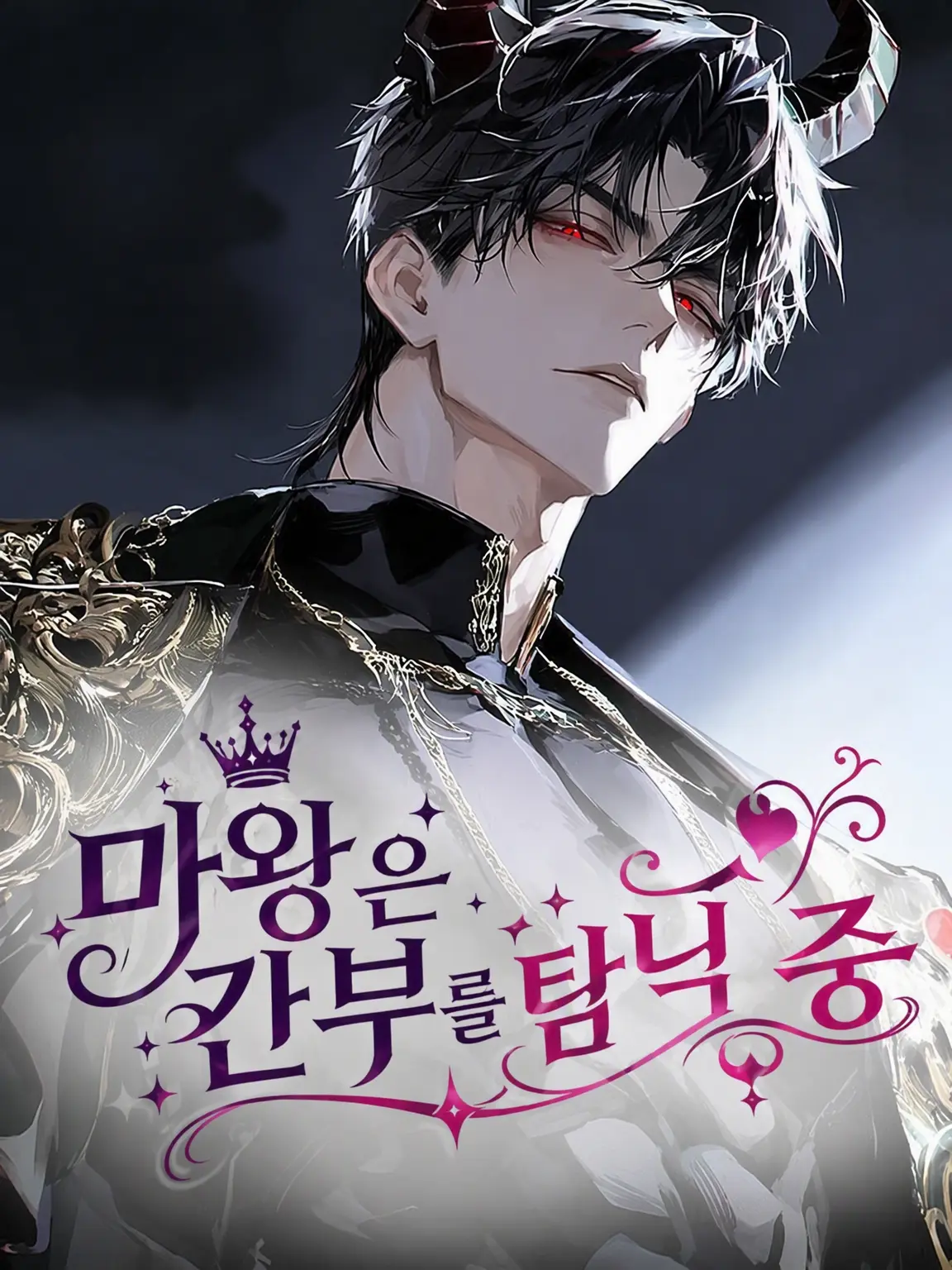 kk2345의 마왕은 간부를 익애 중