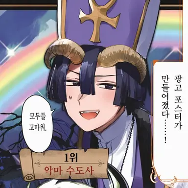 Profile image of 악마 수도사