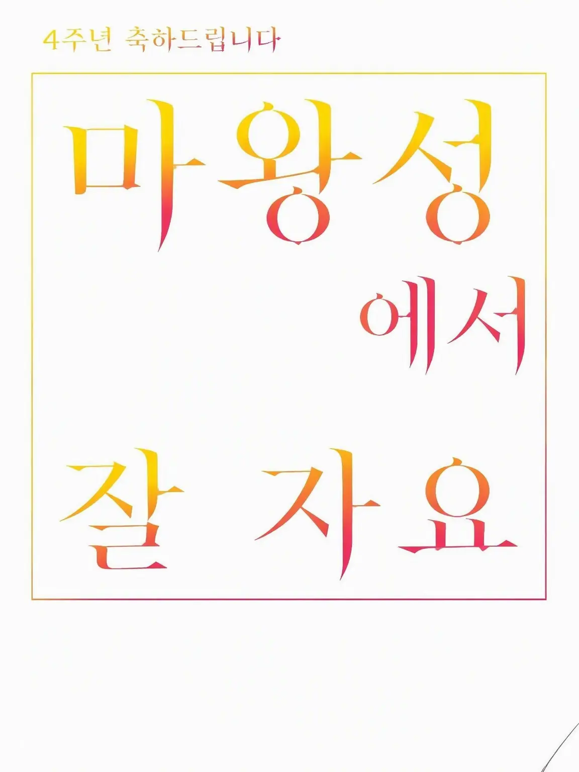 AO0731의 공주가 되었습니다!?