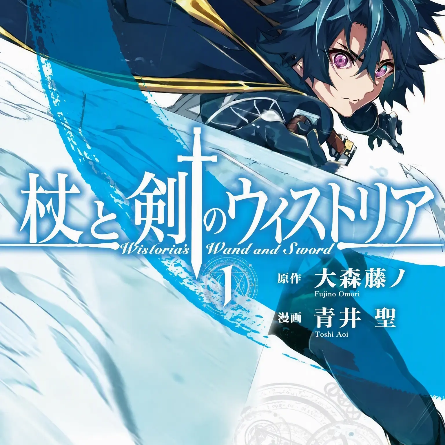 AgedSigh7464의 杖と剣のウィストリア