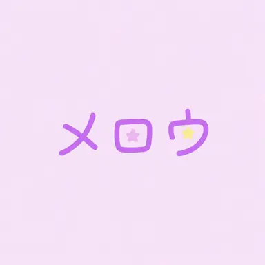 Profile image of メロウ