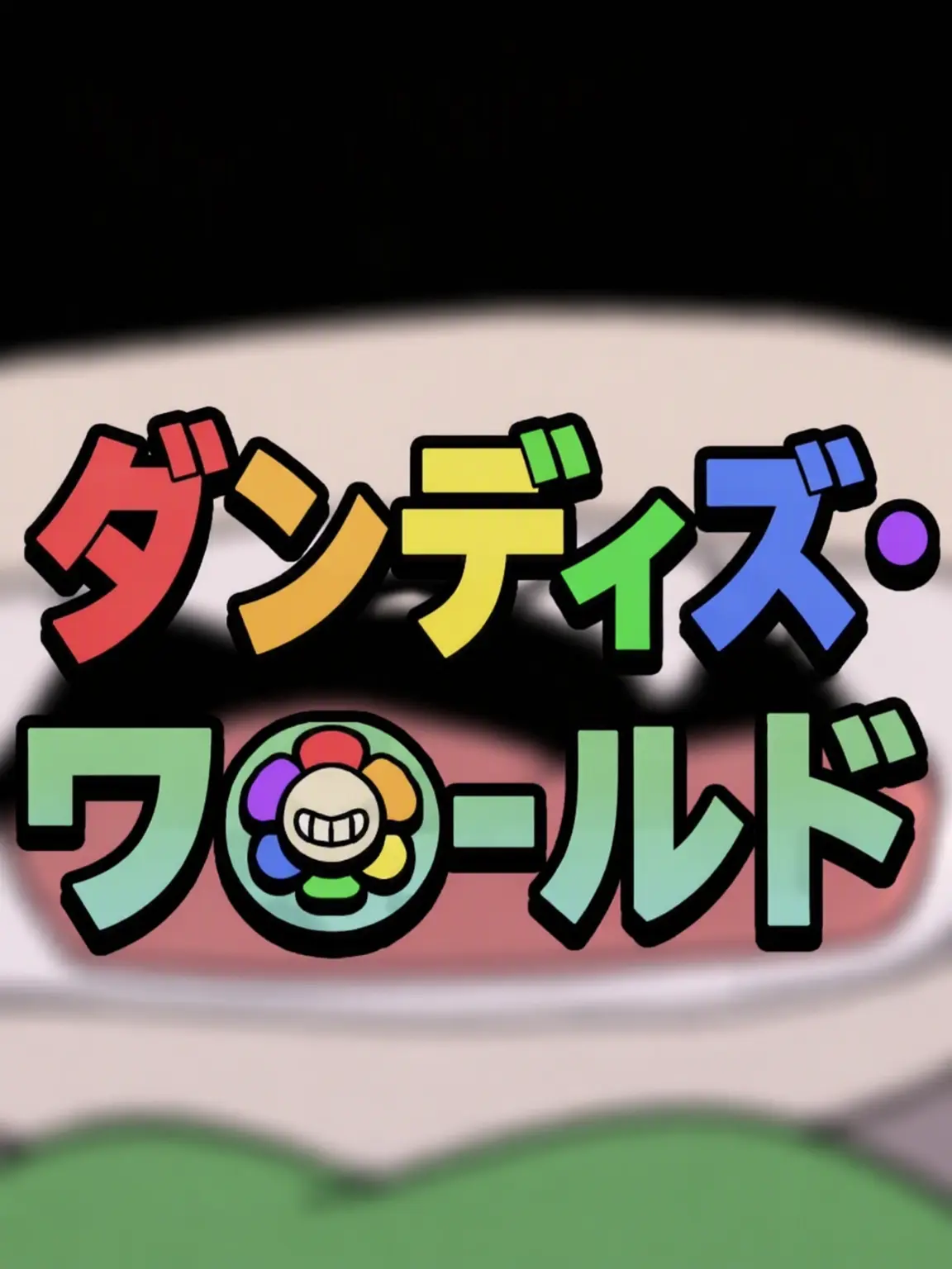 jmg777의 ダンディの世界（序盤編）