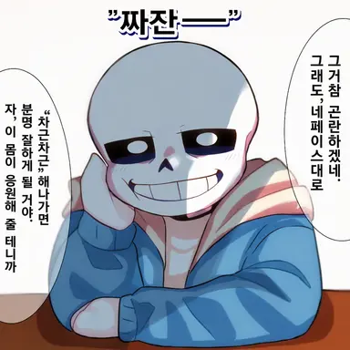Profile image of 원조 샌즈