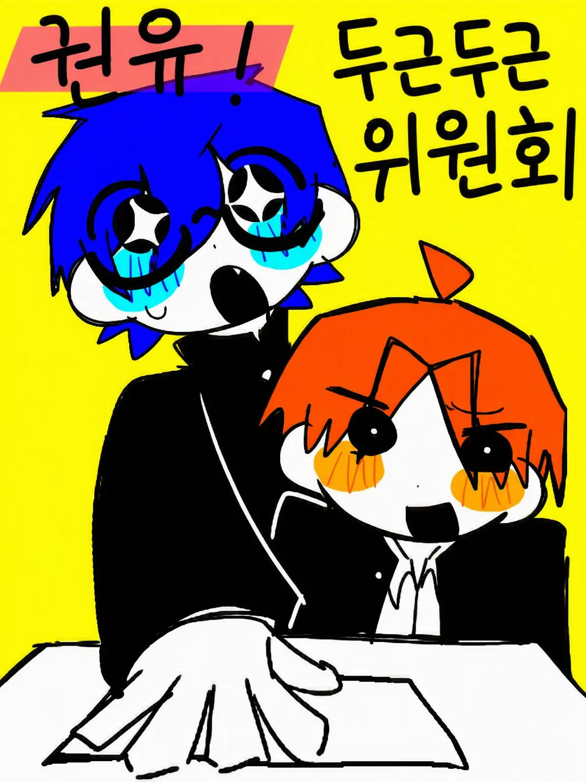 aaaaiue0002의 권유! 두근두근 위원회