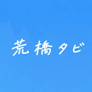 Profile image of タビ