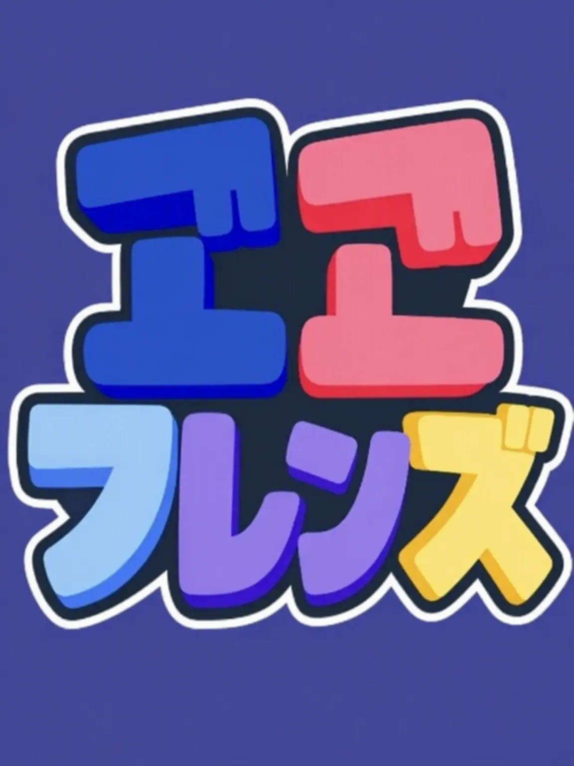 FleshyNiece3874의 ゴーゴーフレンズ 愛嬌対決タワー！！