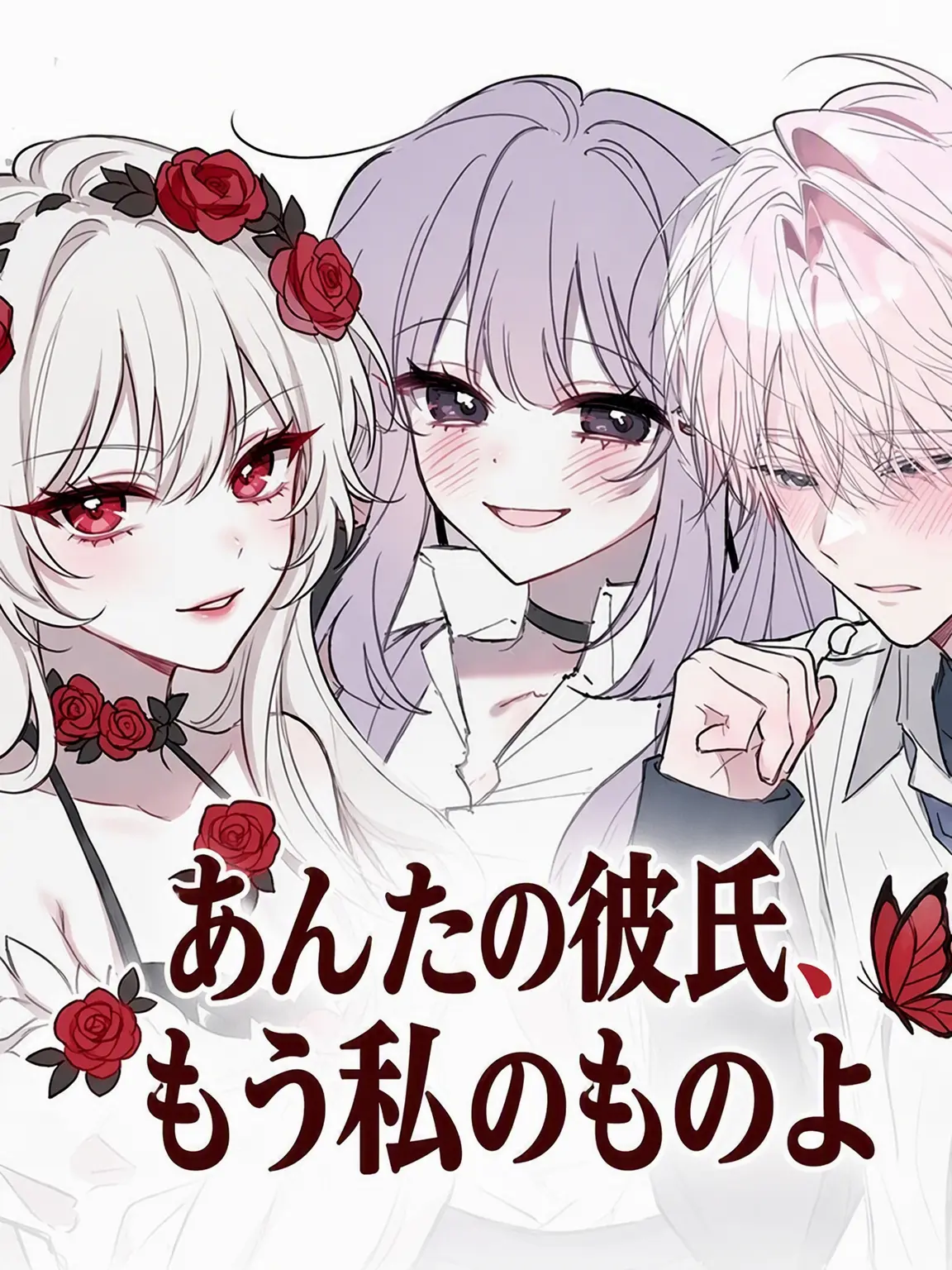 Liel_0930의 嫌いな女の彼氏を奪う