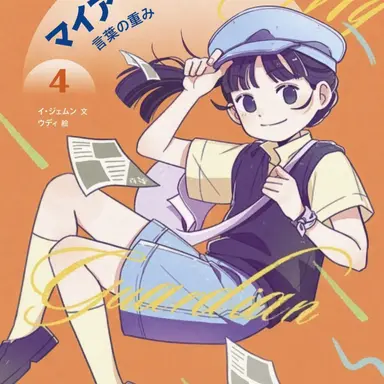 Profile image of ソ・ミンジ