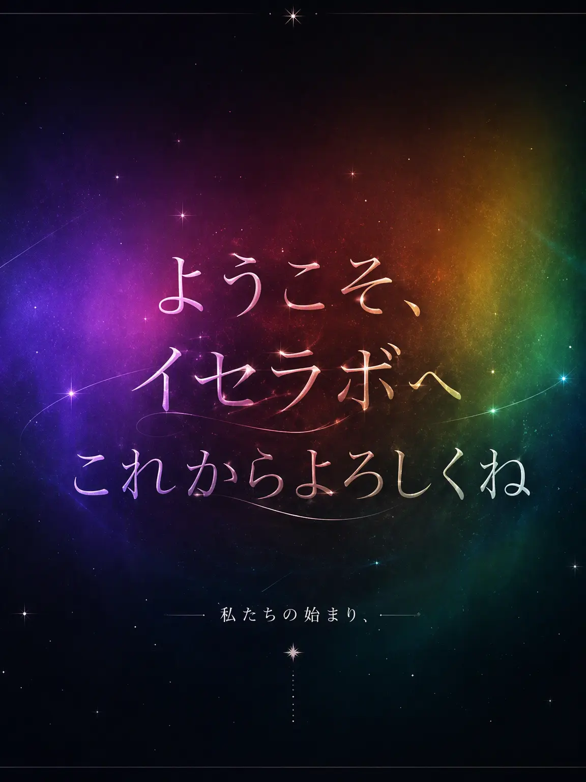 Easypiri의 ようこそ、イセラップへ。これからよろしくね