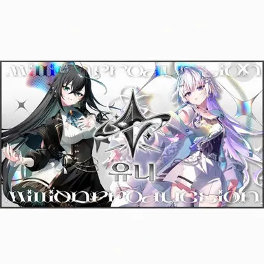 Profile image of 미리프로 UNI 팀