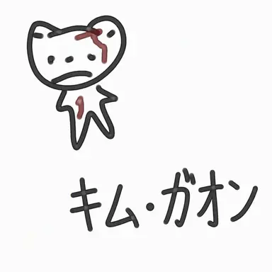 Profile image of キム・ガオン
