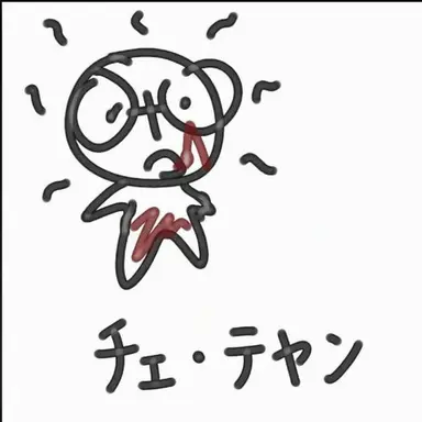 Profile image of チェ・テヤン
