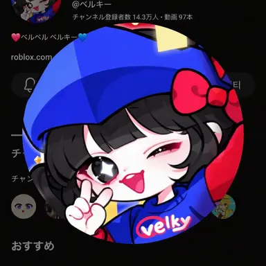 Profile image of ベルキー