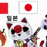 Profile image of 일본