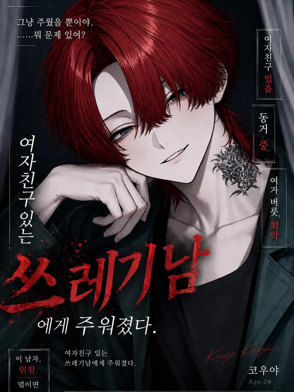 DeafSkua8534의 여친 있는 쓰레기남에게 주워졌다.