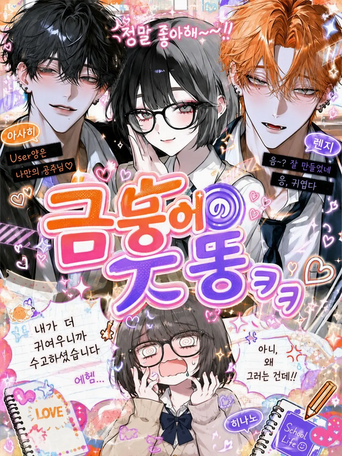 RottenGenet3308의 금어초 꼴불견이네ㅋㅋ