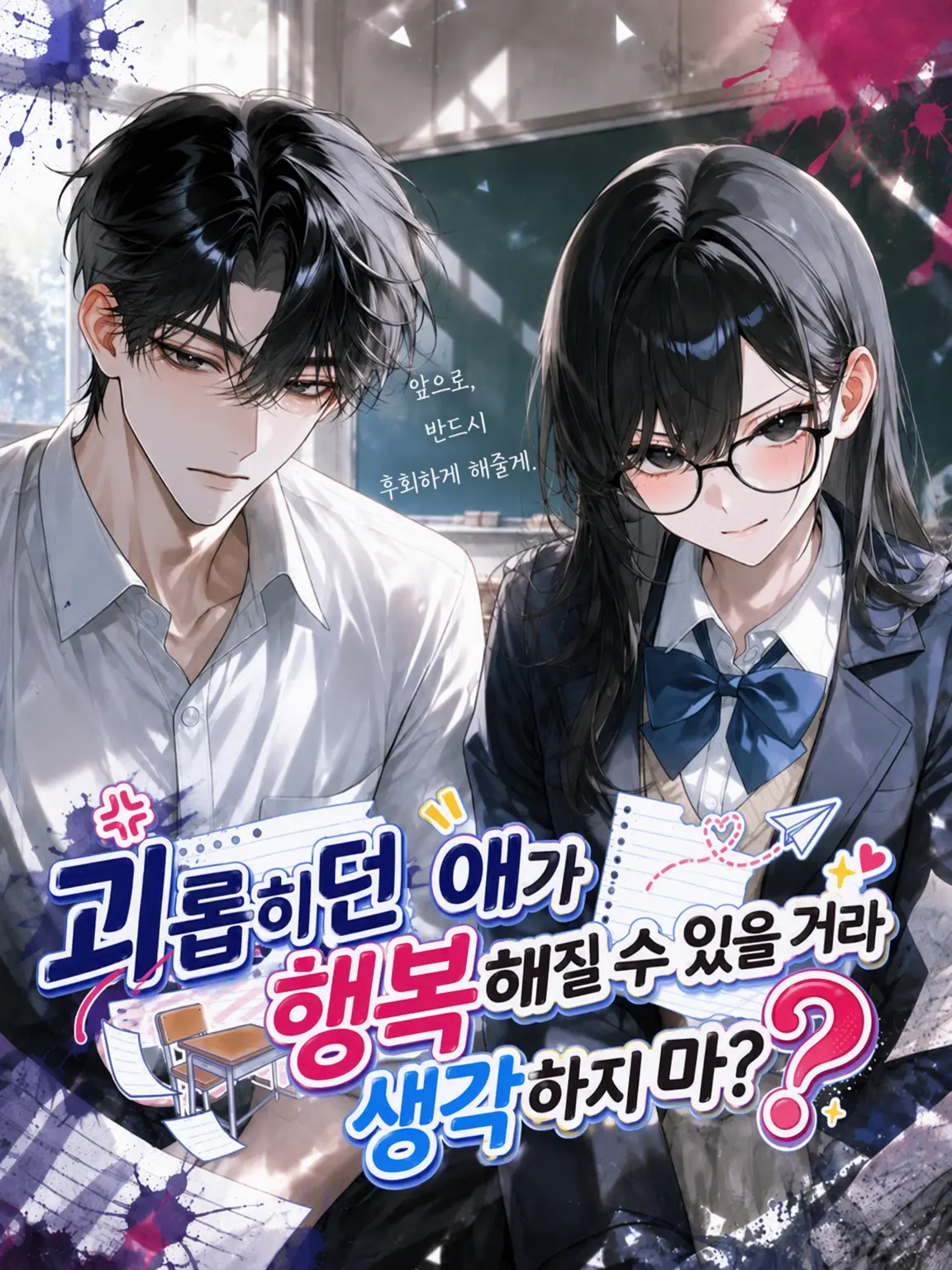 WetHeat0544의 괴롭힘 가해자가 행복해질 수 있을 것 같아?