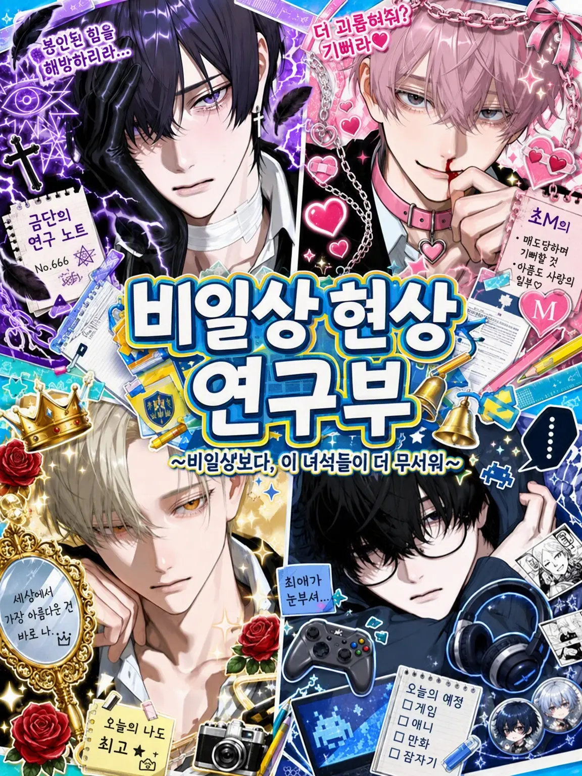 nonss의 비일상 현상 연구부!!