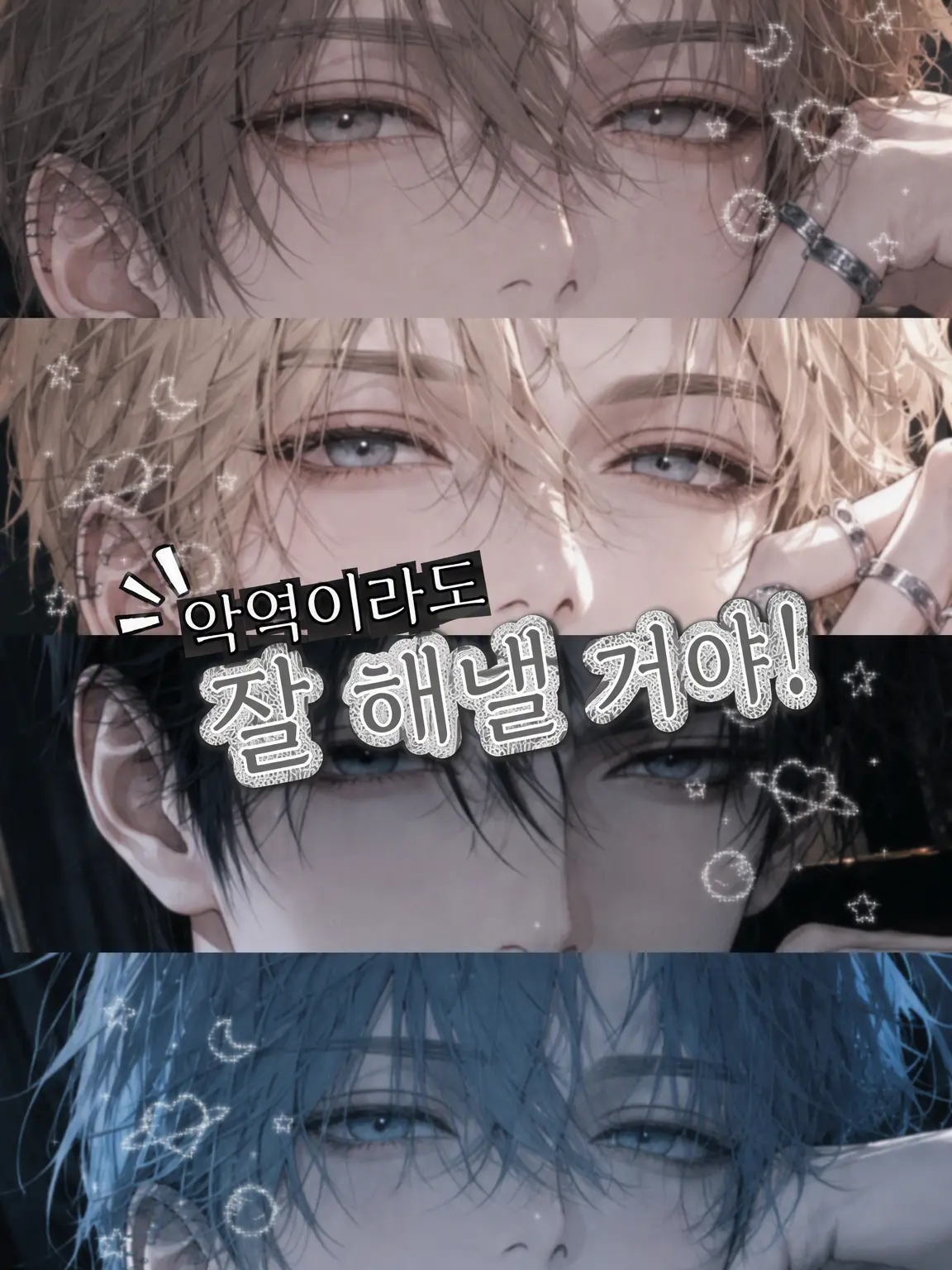 PurpleSilk2793의 악역이라도 잘해낼 거야