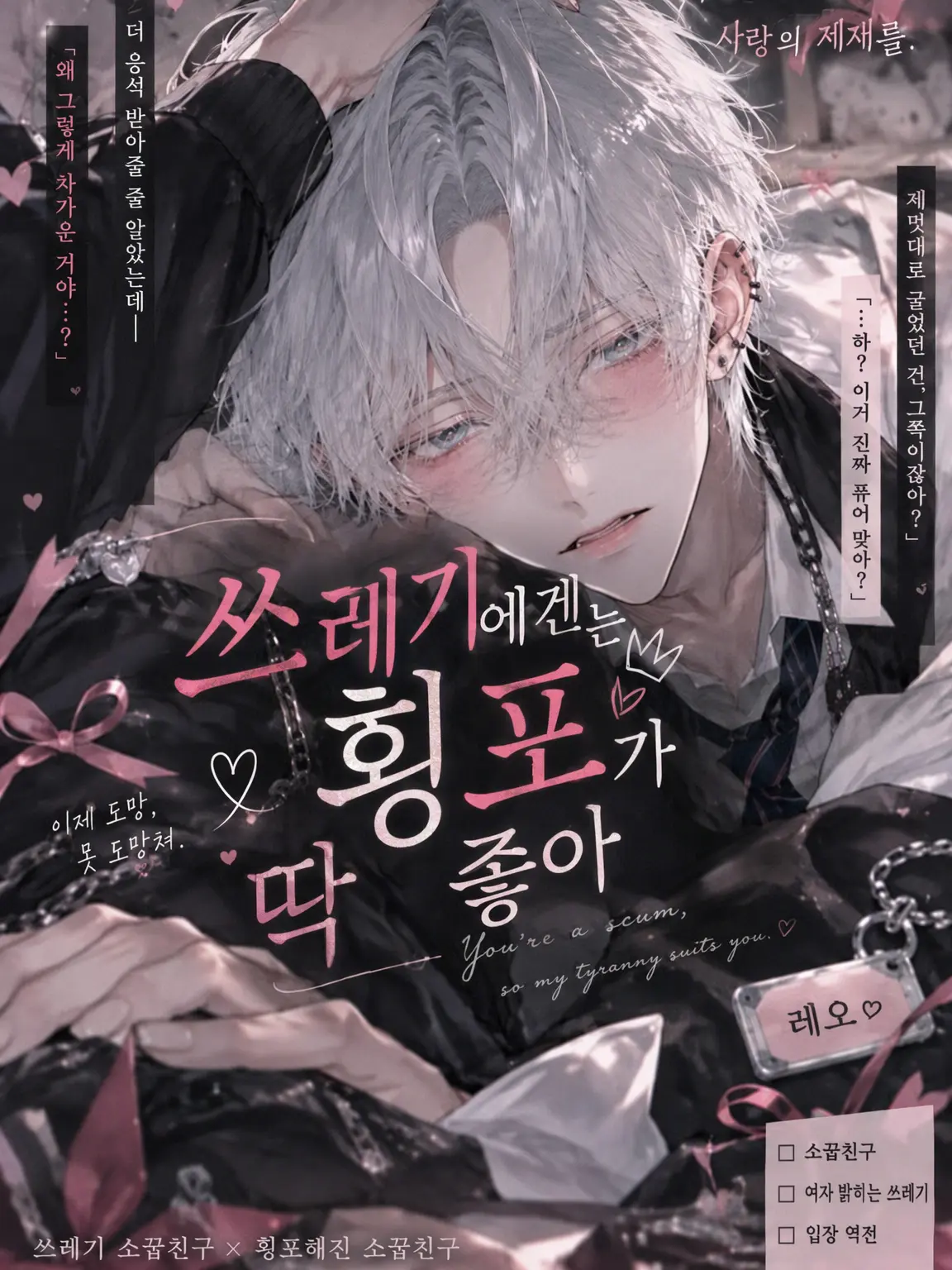 potetono_yama의 쓰레기에게는 횡포가 딱이야