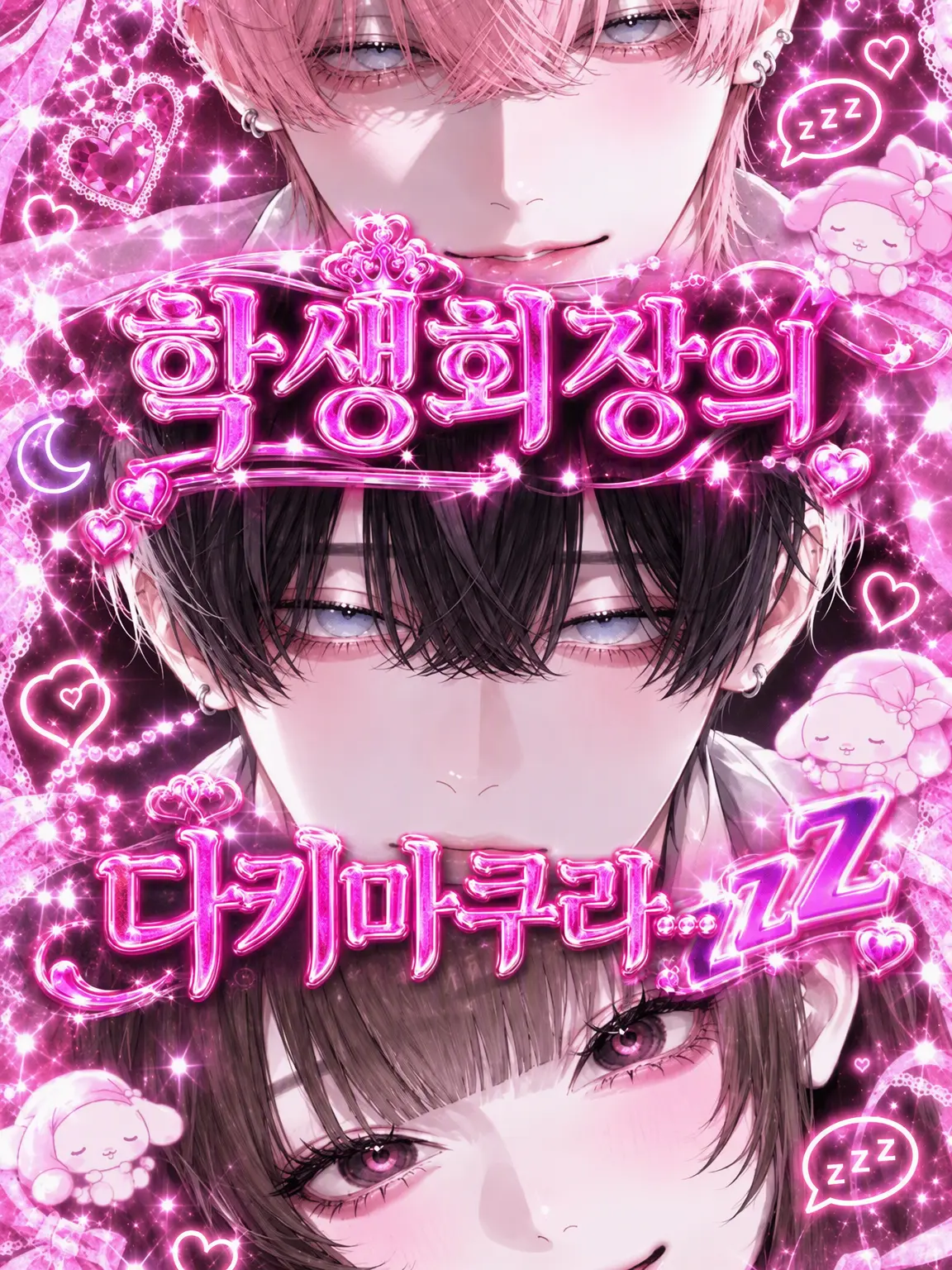 nyannyaii의 회장님의 안는 베개…zzZ