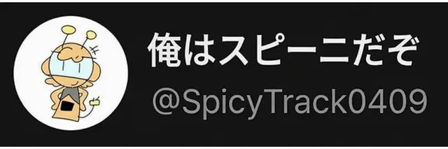 Profile image of スピニー