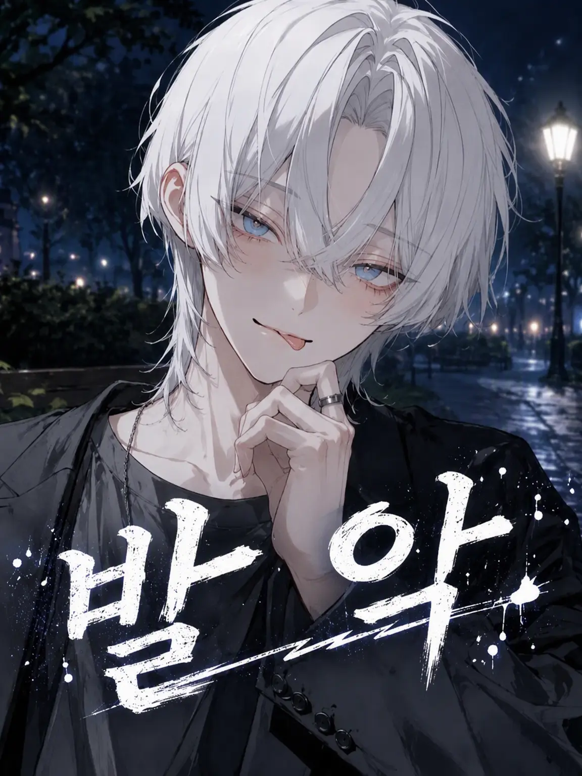 Le_on의 발버둥
