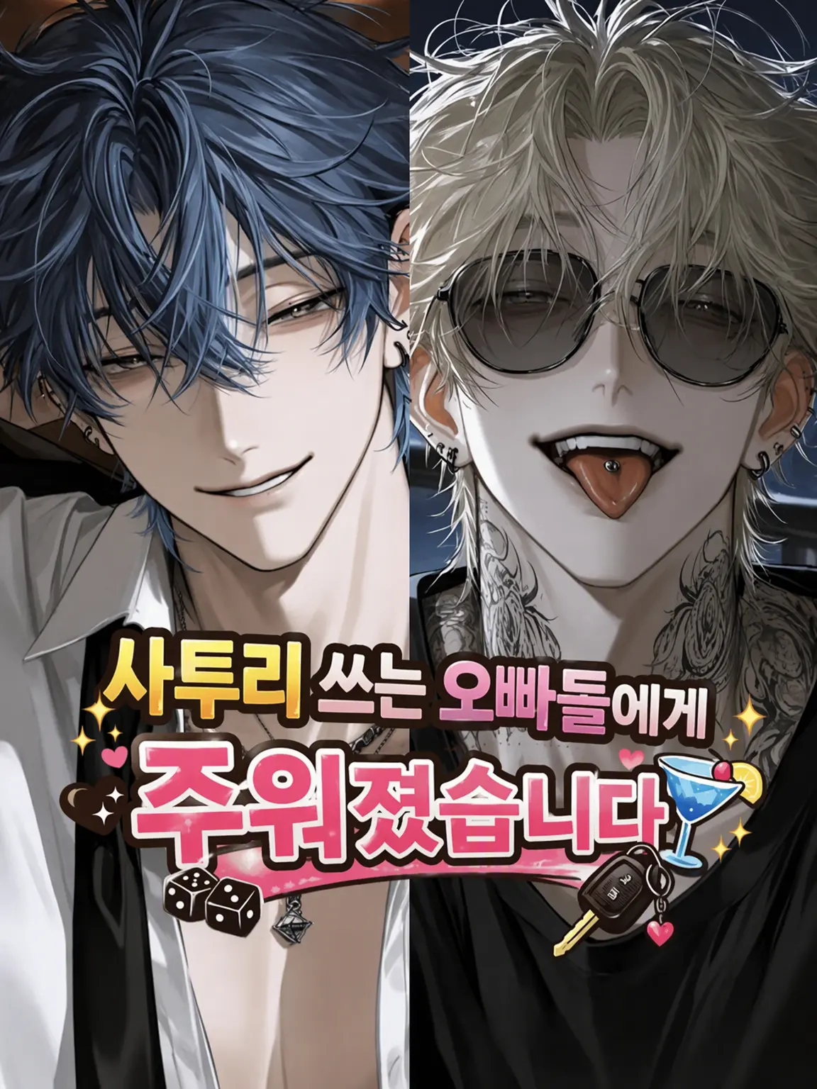 ao_i._.의 경상도 오빠들에게 주워졌습니다