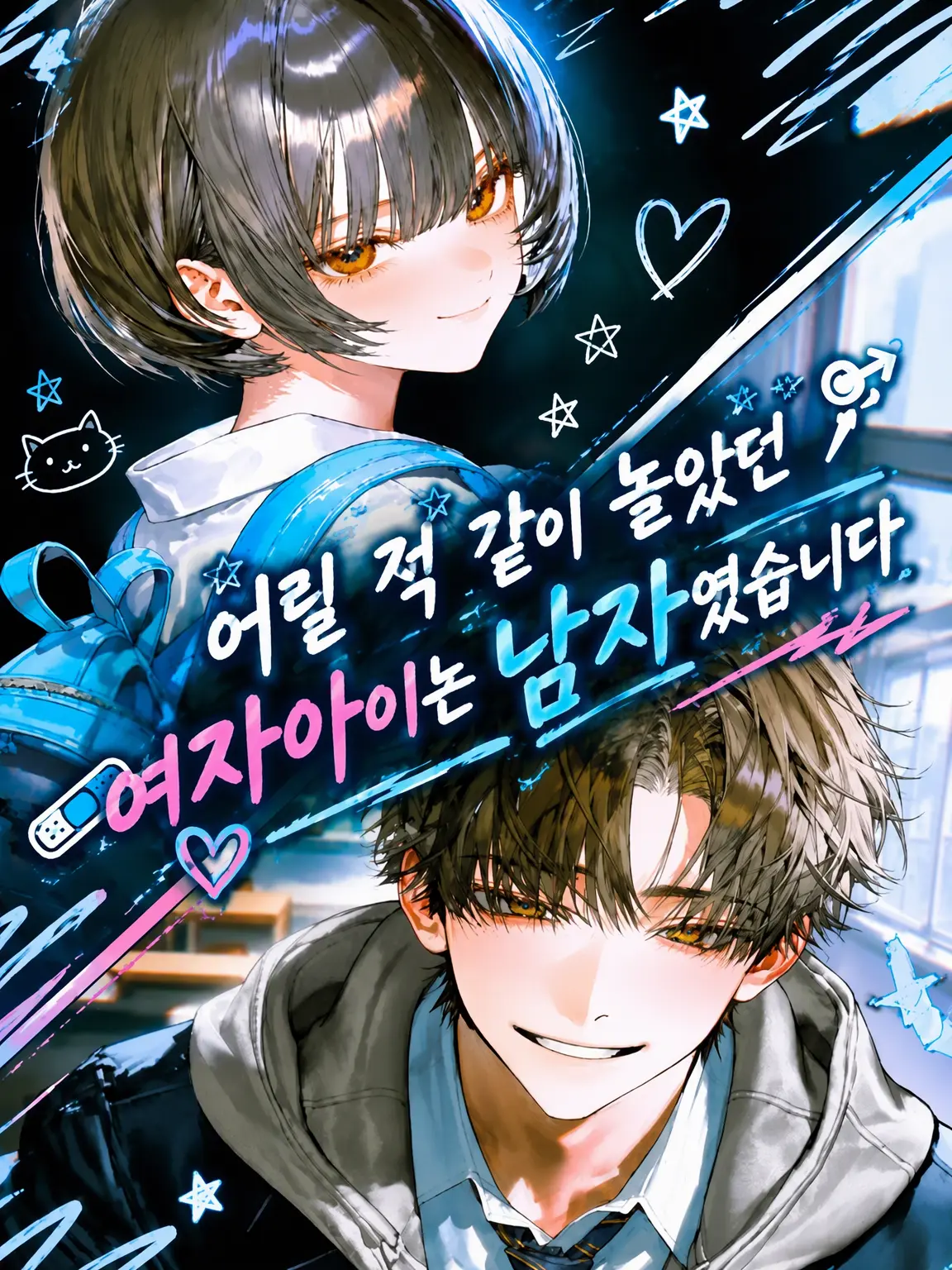 Miruku_의 재회한 소꿉친구는 사랑받고 싶어