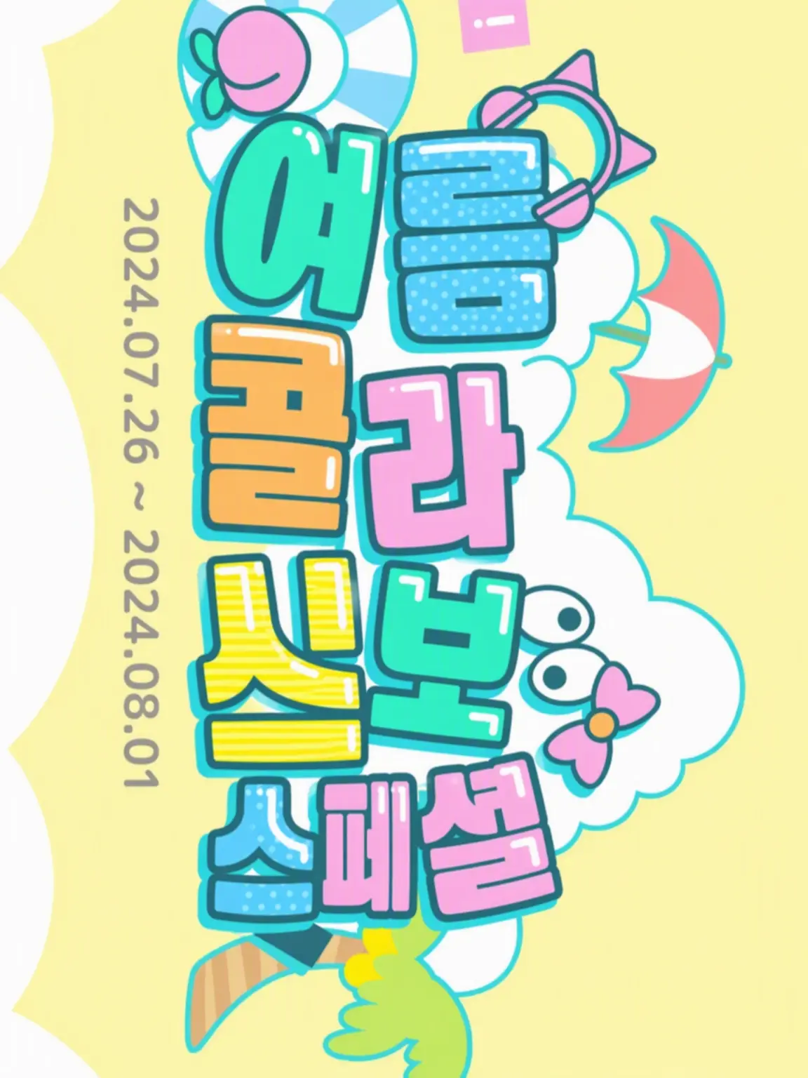 FustySmoke7229의 여름콜라보에 모 채널이 참가한다(루나Ver)