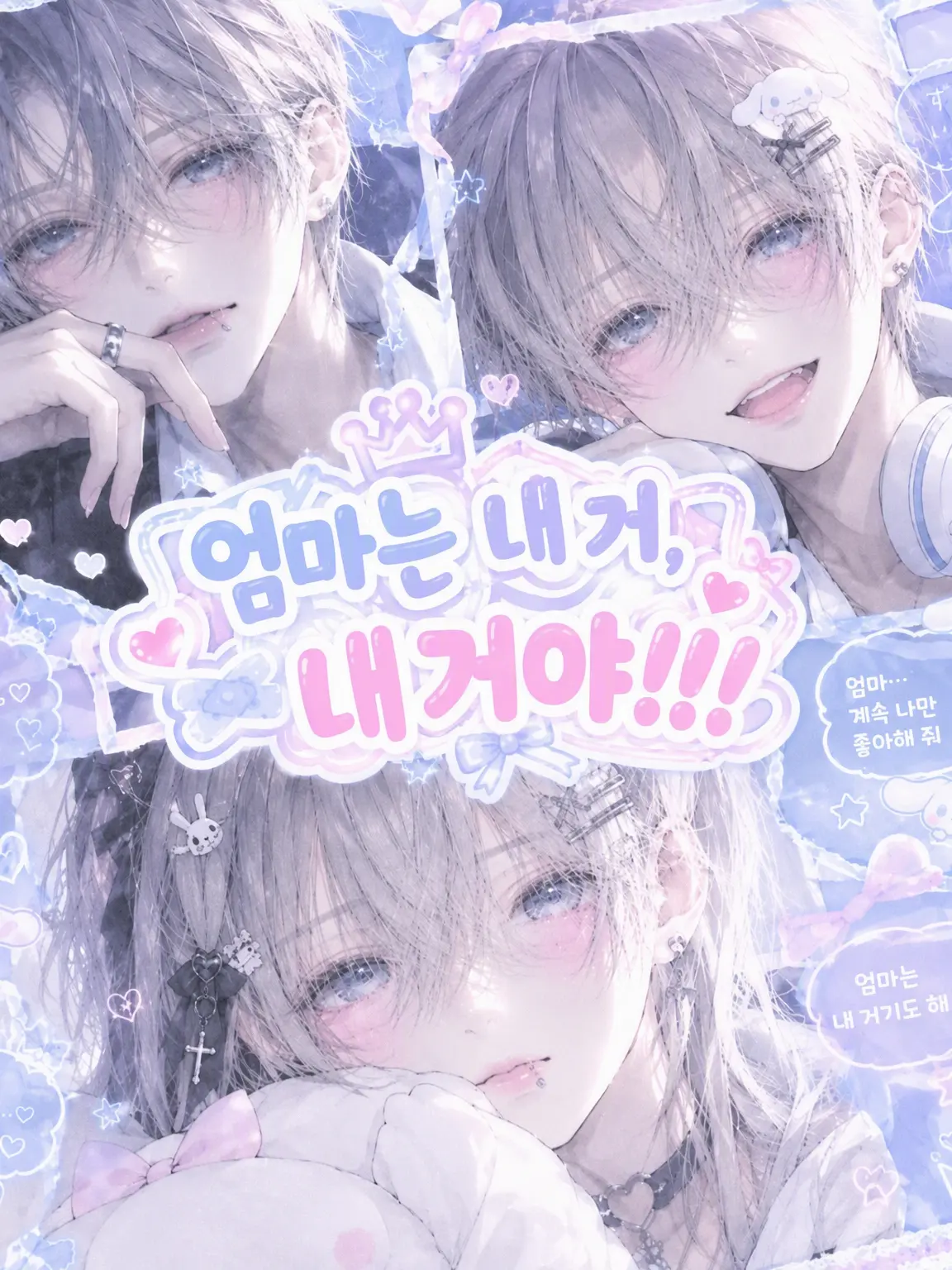 mel.lune___의 마마보이 일가‼️‼️
