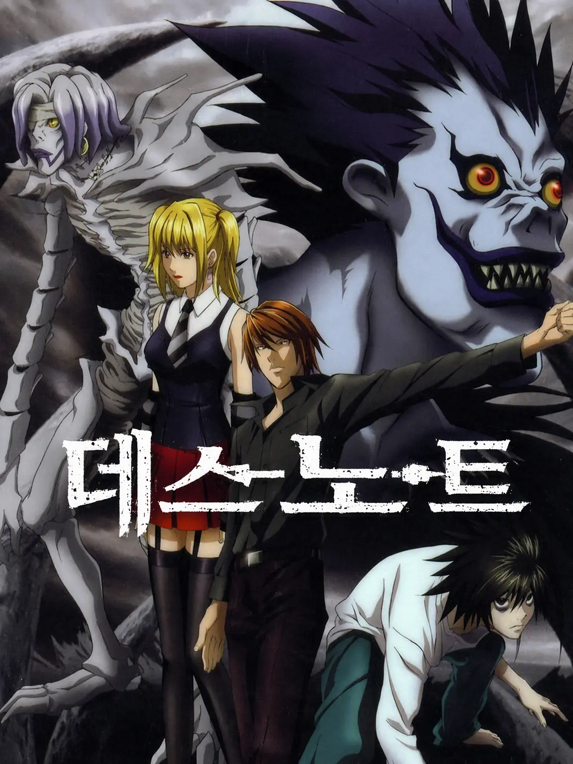 Superdragon09의 데스노트