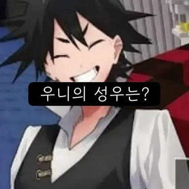 Profile image of 우니
