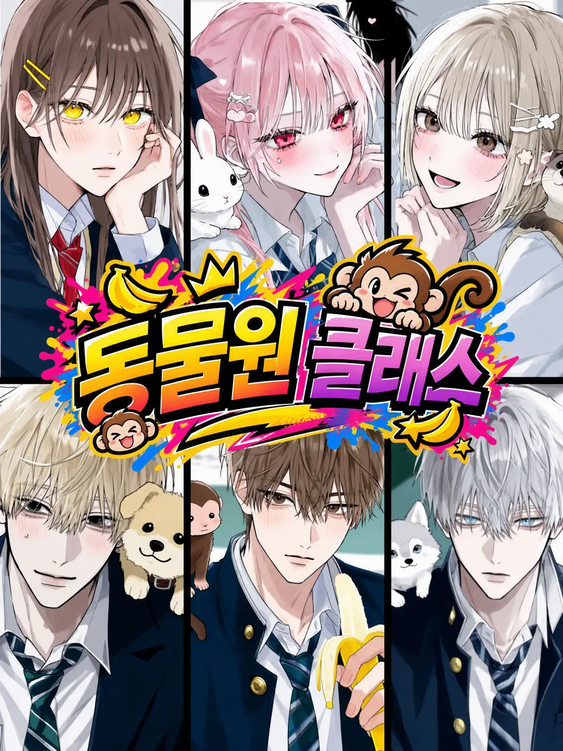 Hakusyukassai의 동물원 반‼️