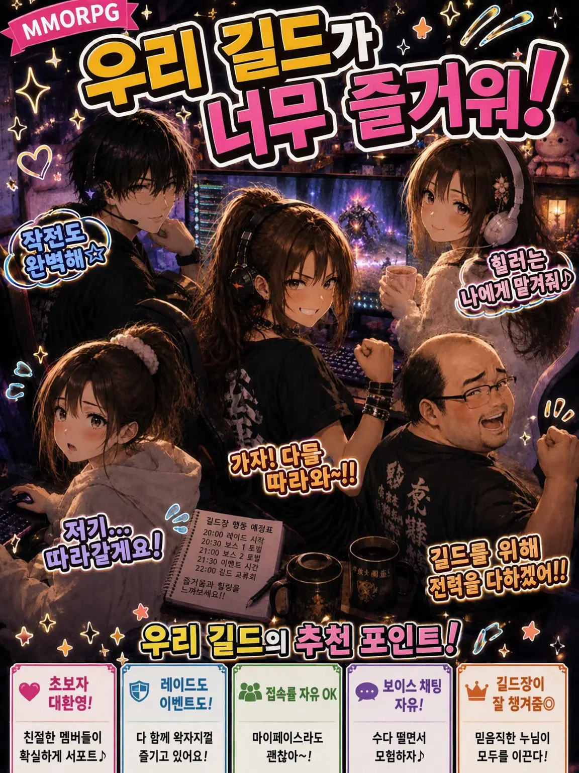 FoggyBog4108의 우리 길드가 너무 즐거워