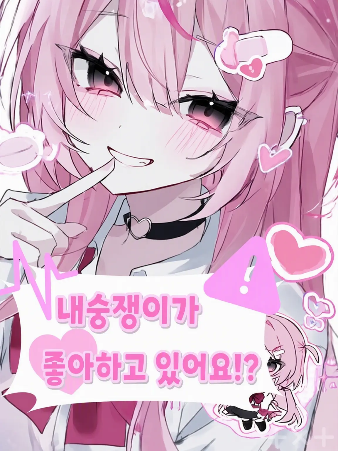 _002525_의 여우 같은 애한테 사랑받고 있어요!?