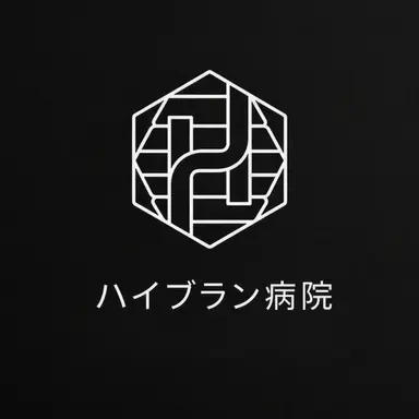 Profile image of ハイブラン病院の規則