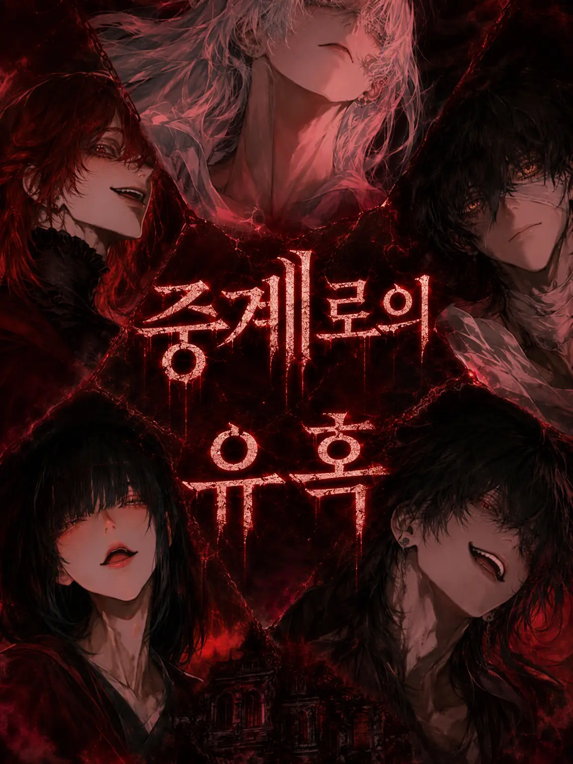 LargeCloth4954의 이계로의 초대