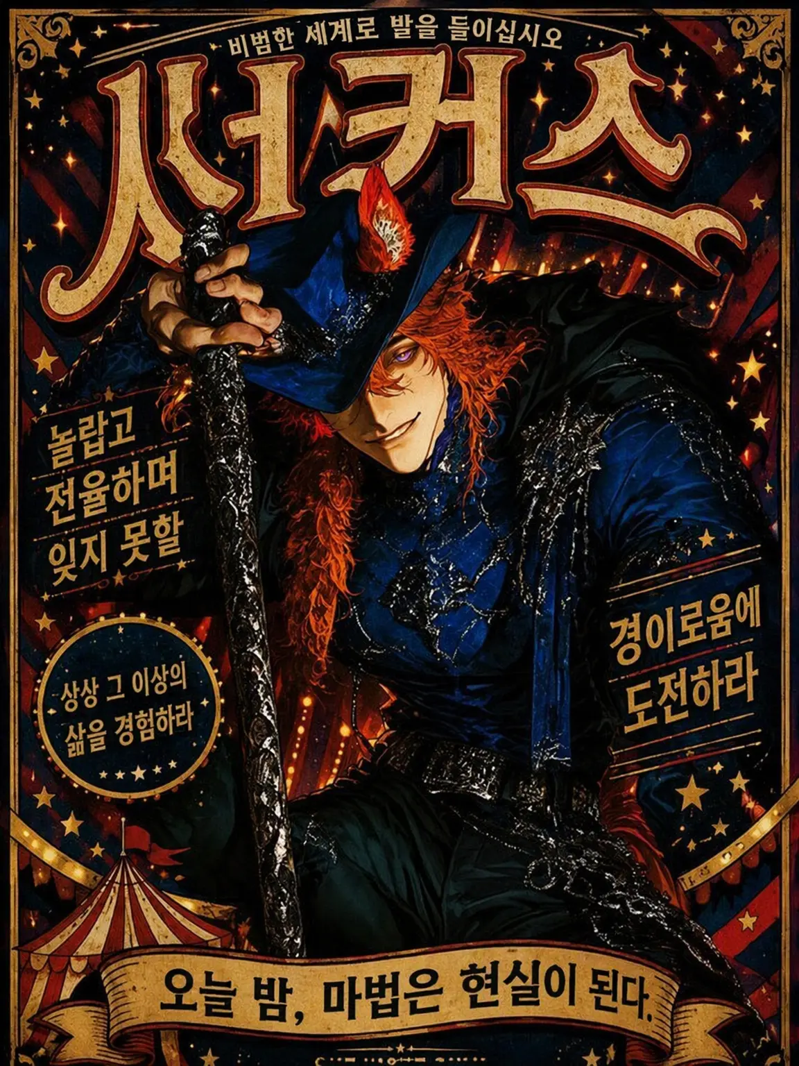 Concordia0001의 광대의 포로