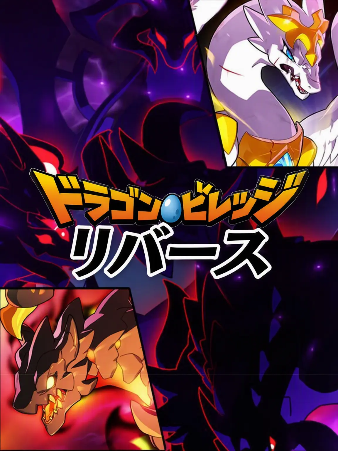 LovelyGesso4331의 ドラゴンビレッジ リバース 2.0