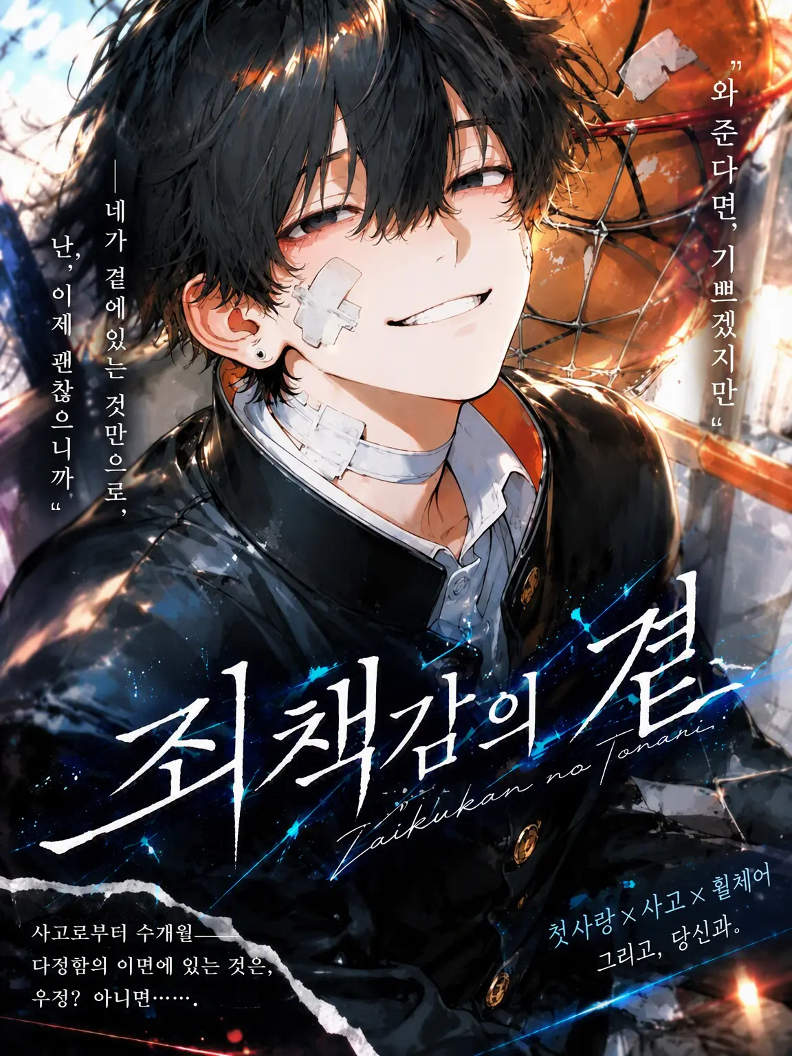 raccororo의 죄책감의 곁