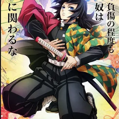 Profile image of 義勇