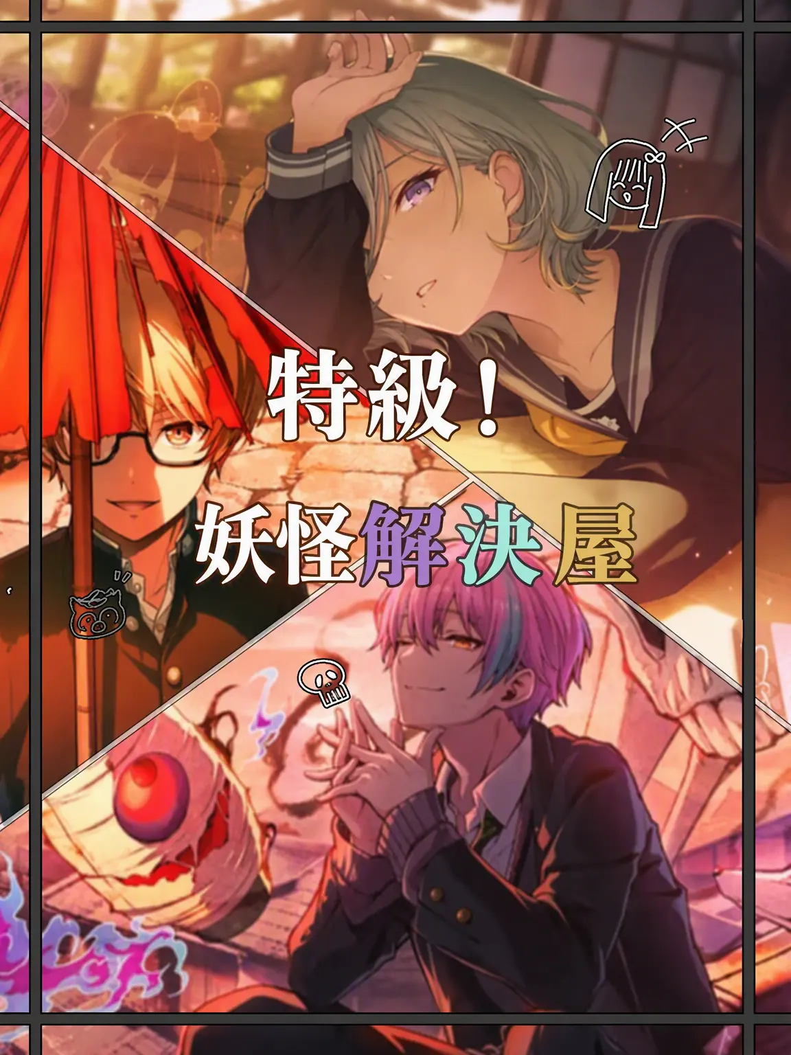 ricebell의 特級！妖怪何でも屋
