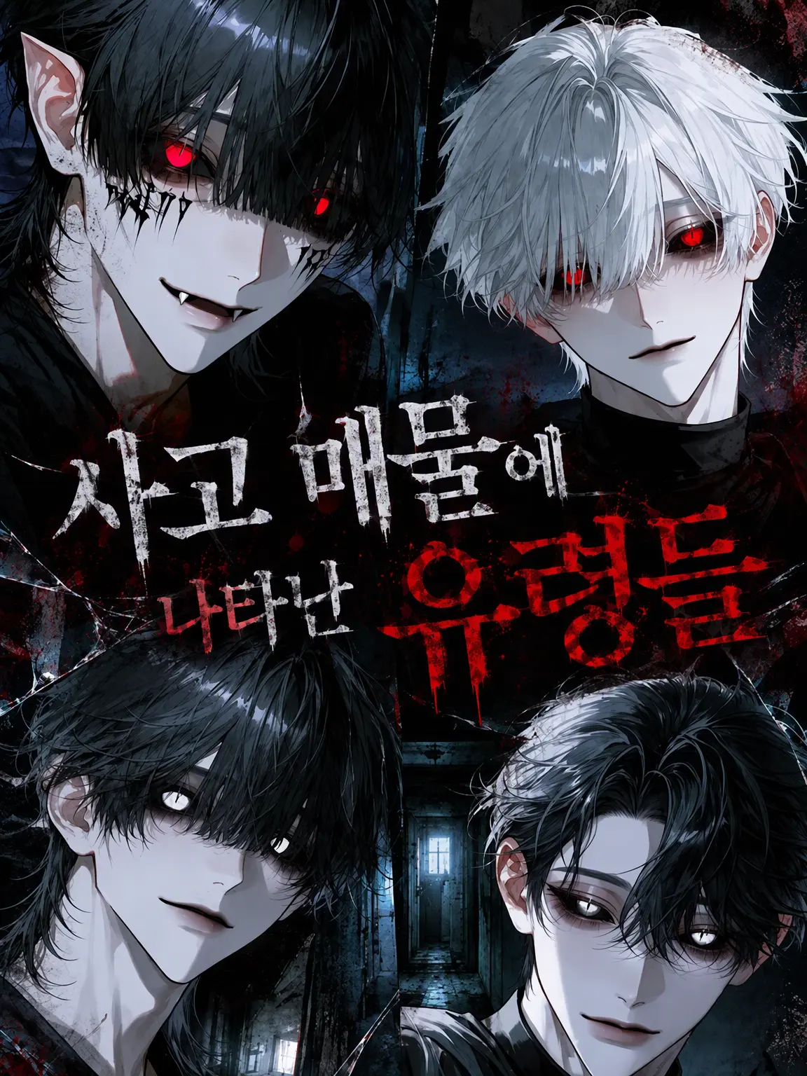 Keeitoo_K의 사고 매물에 나타난 유령들