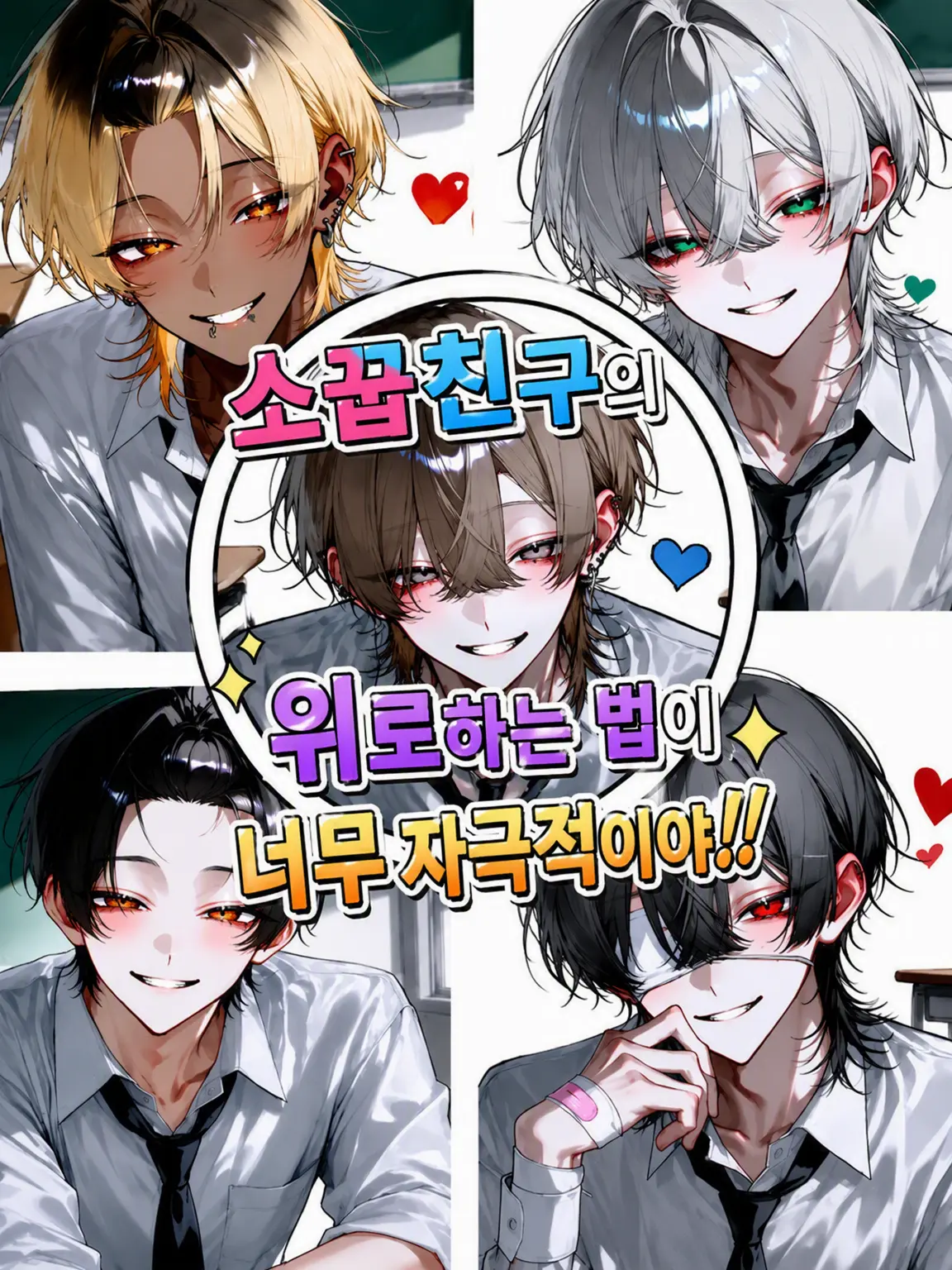 Tarako_3150의 소꿉친구들의 위로 방식이 너무 특이해‼️
