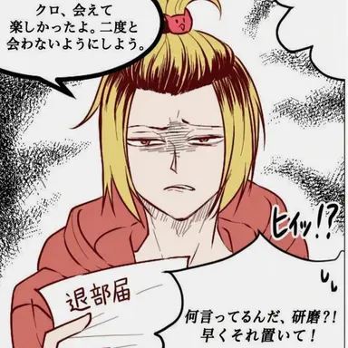 Profile image of 孤爪研磨